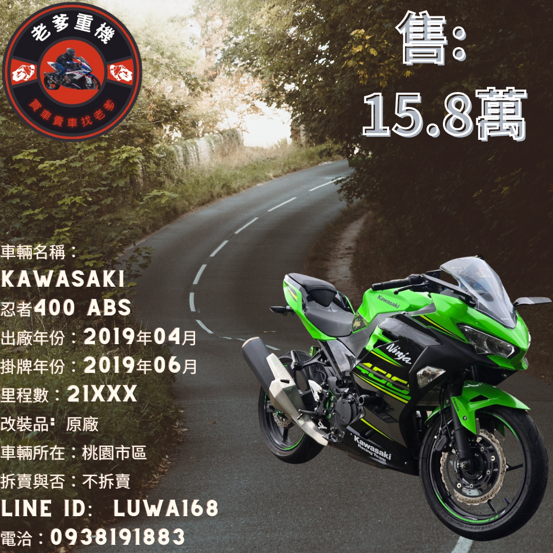 【老爹重機】KAWASAKI NINJA400 - 「Webike-摩托車市」 [出售] 2019年 KAWASAKI 忍者400 ABS