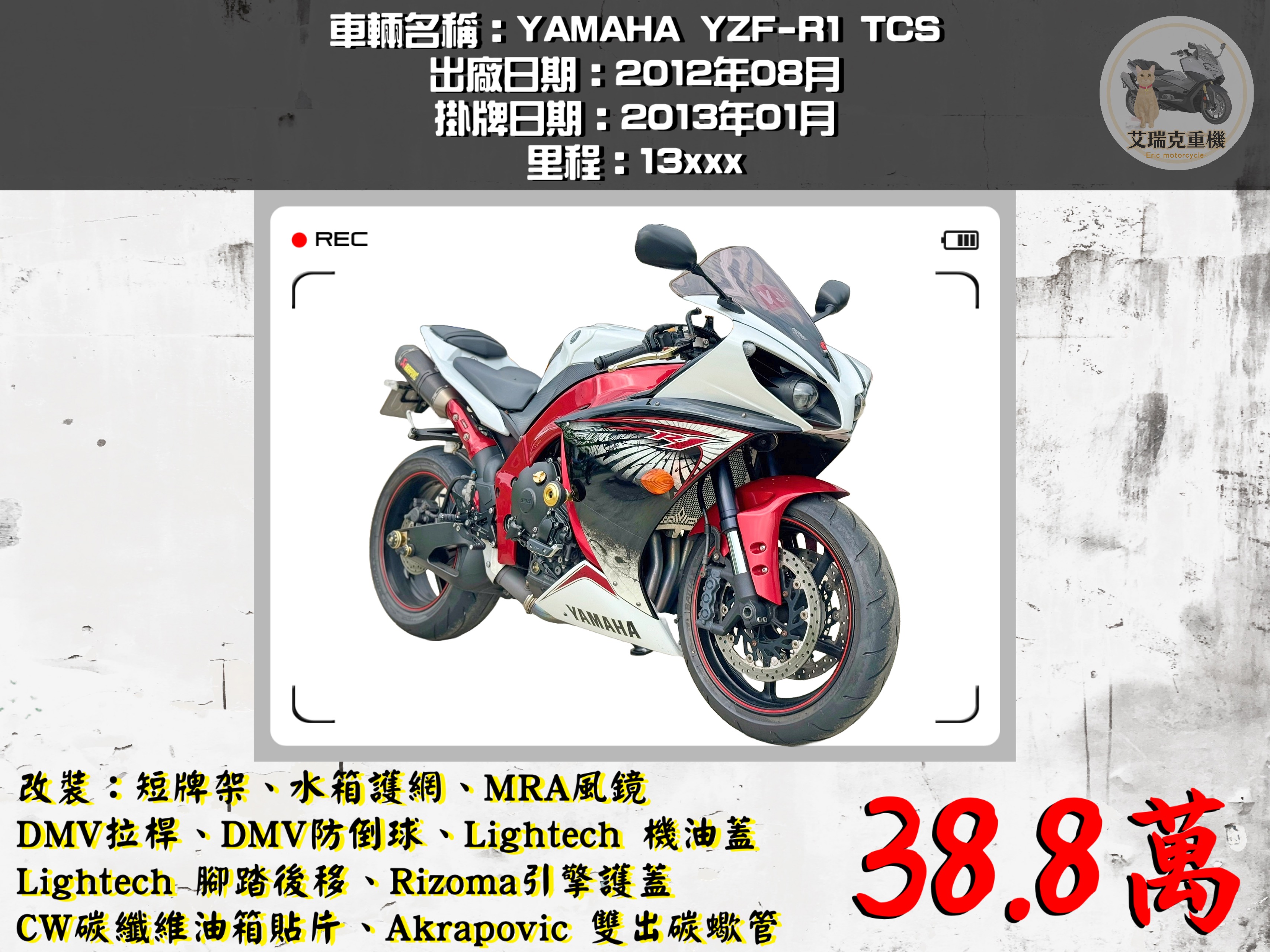 YAMAHA YZF-R1 - 中古/二手車出售中 YAMAHA YZF-R1 TCS | 艾瑞克重機