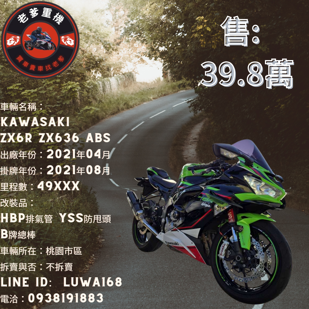 【老爹重機】KAWASAKI NINJA ZX-6R - 「Webike-摩托車市」 [出售] 2021年 KAWASAKI ZX6R ZX636 ABS