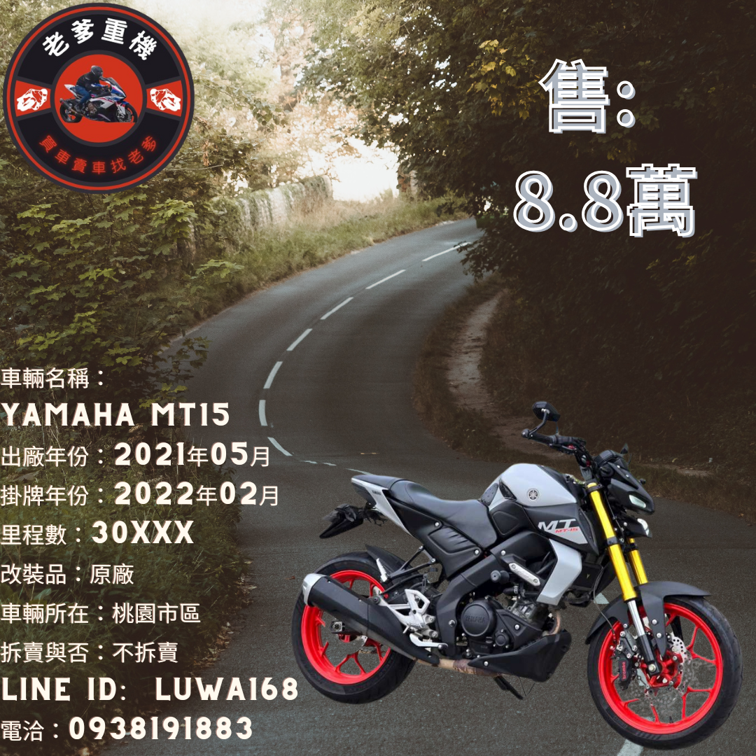 【老爹重機】YAMAHA MT-15 - 「Webike-摩托車市」 [出售] 2021年 YAMAHA MT15  