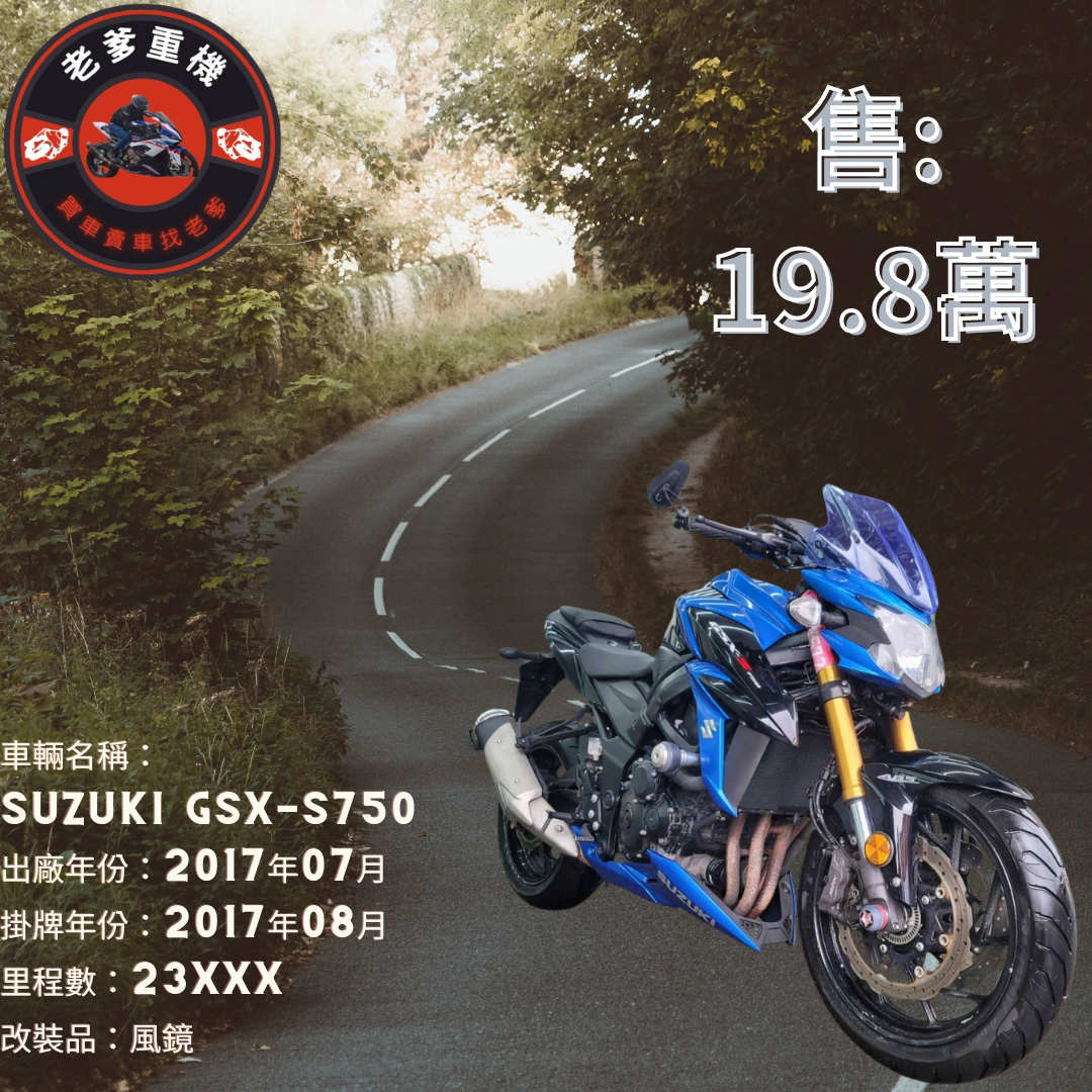【老爹重機】SUZUKI GSX-S 750 - 「Webike-摩托車市」 [出售] 2017年 SUZUKI GSX-S750
