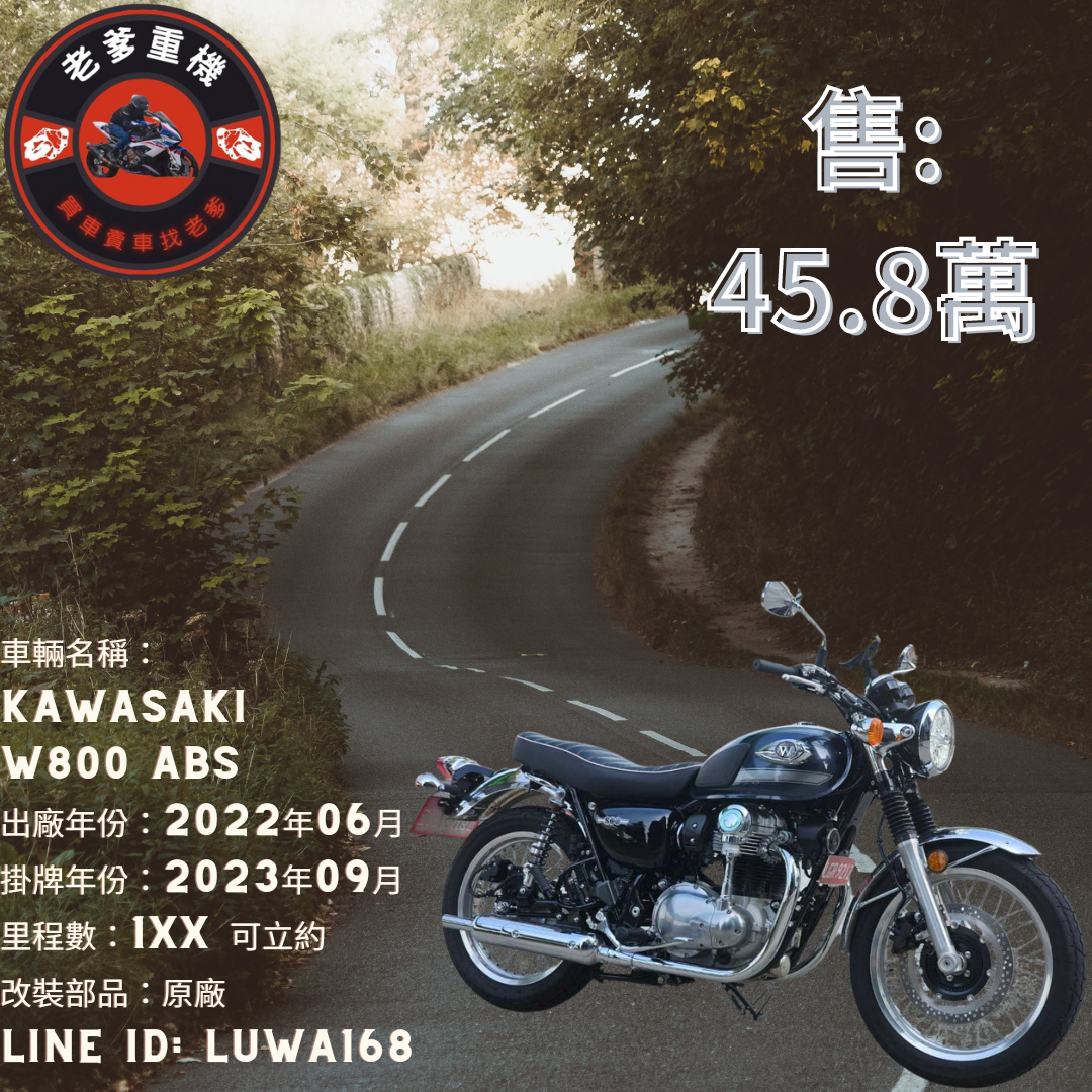 KAWASAKI W800 - 中古/二手車出售中 [出售] 2022年 KAWASAKI W800 ABS | 老爹重機