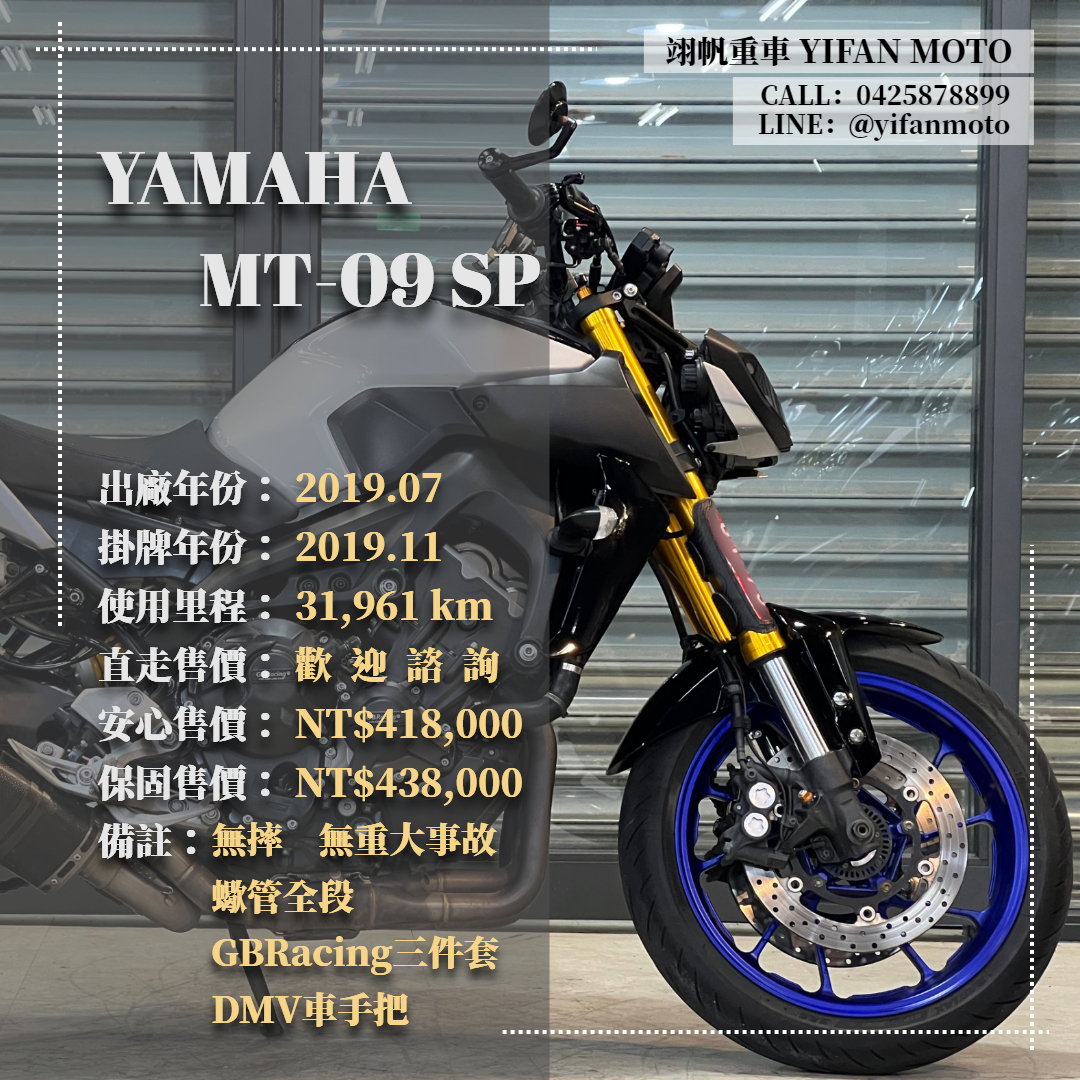 【翊帆國際重車】YAMAHA MT-09 - 「Webike-摩托車市」 2019年 YAMAHA MT-09 SP/0元交車/分期貸款/車換車/線上賞車/到府交車