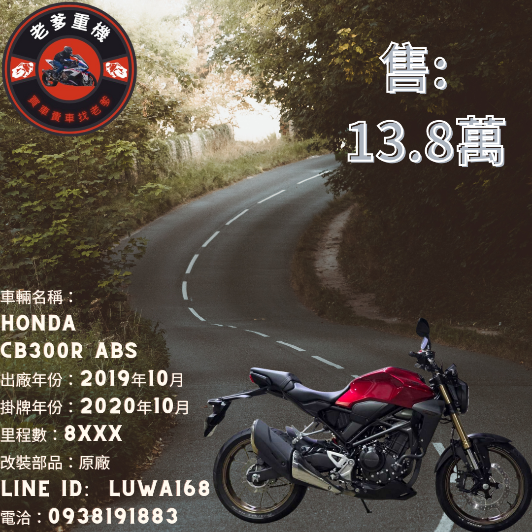 【老爹重機】HONDA CB300R - 「Webike-摩托車市」 [出售] 2019年 HONDA CB300R ABS