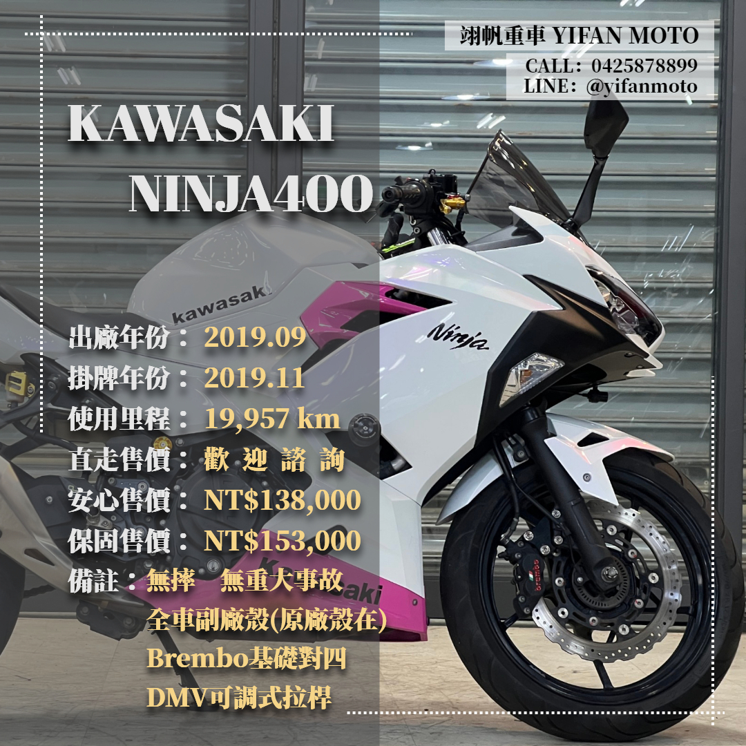 【翊帆國際重車】KAWASAKI NINJA400 - 「Webike-摩托車市」 2019年 KAWASAKI NINJA400/0元交車/分期貸款/車換車/線上賞車/到府交車