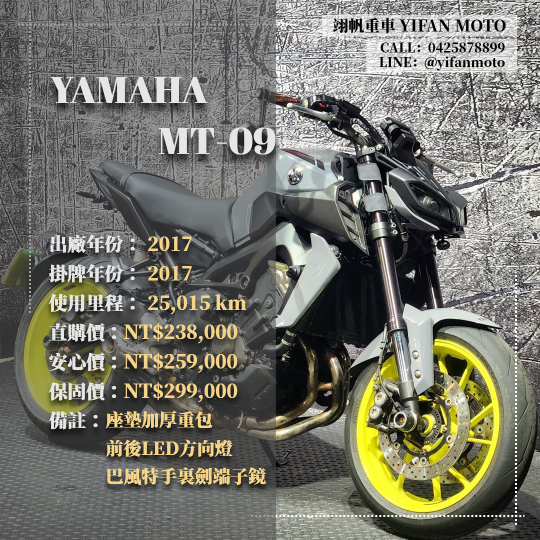 【翊帆國際重車】YAMAHA MT-09 - 「Webike-摩托車市」 2017年 YAMAHA MT-09/0元交車/分期貸款/車換車/線上賞車/到府交車