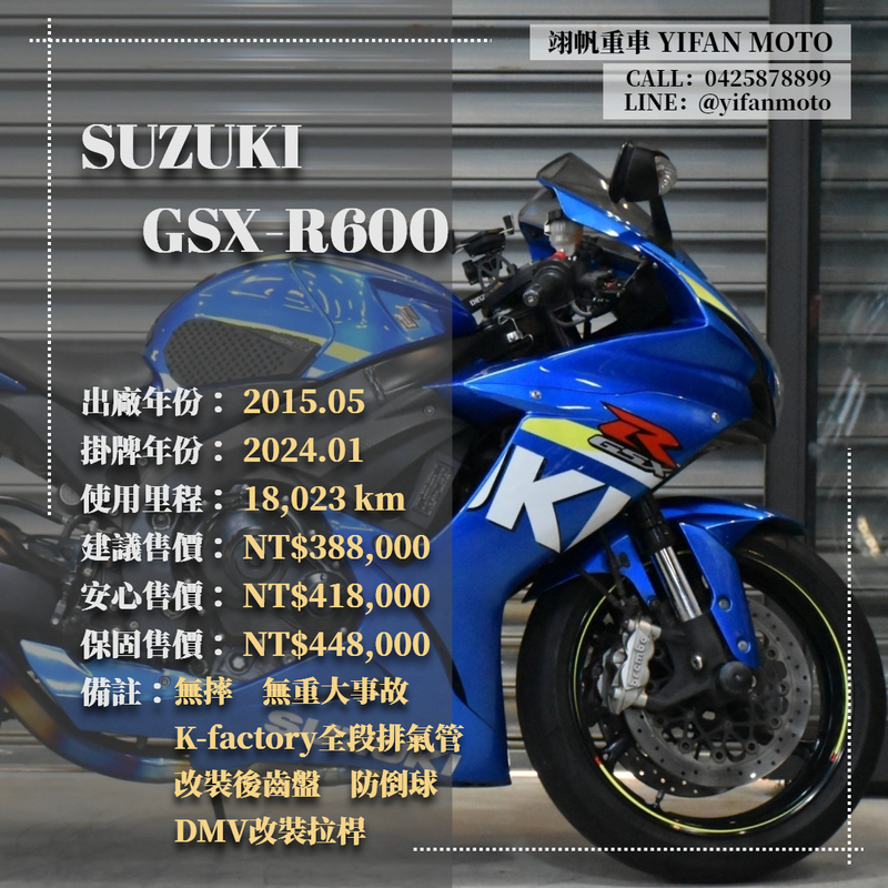 【翊帆國際重車】SUZUKI GSX-R600 - 「Webike-摩托車市」