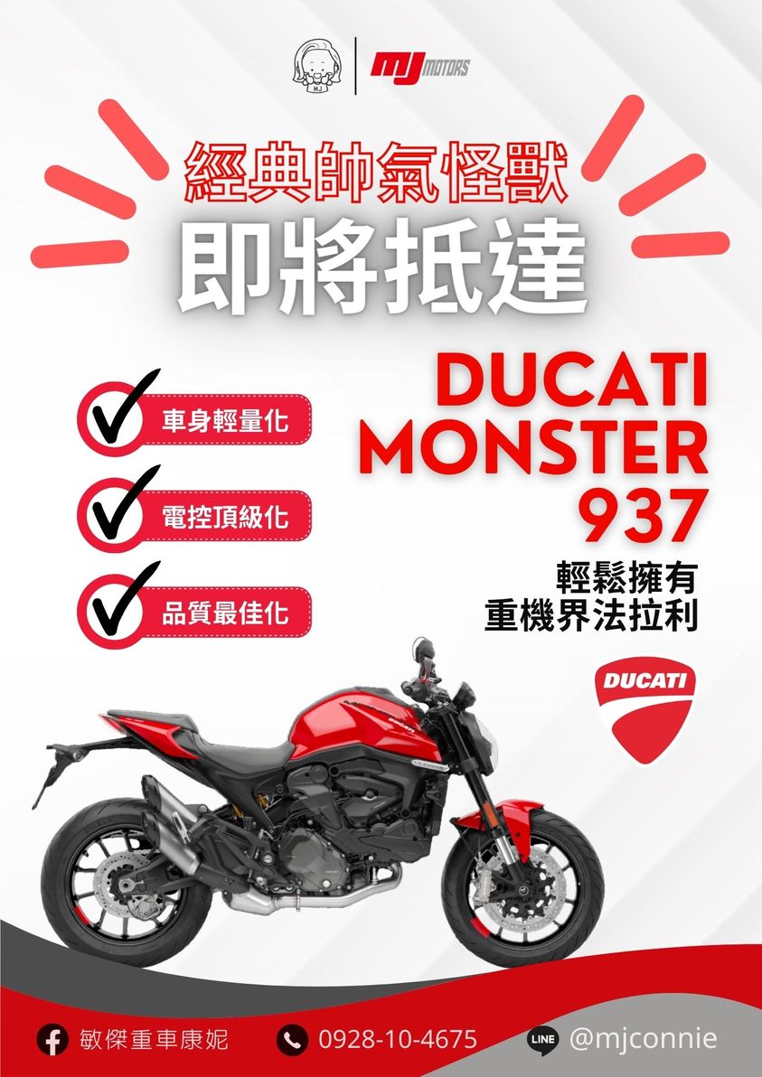 【敏傑車業資深銷售專員 康妮 Connie】Ducati monster - 「Webike-摩托車市」 『敏傑康妮』Ducati Monster 937 你們在等的紅色~即將抵達!!! 再多送您高級騎士側背包