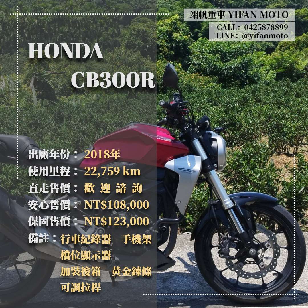 【翊帆國際重車】HONDA CB300R - 「Webike-摩托車市」 2018年 HONDA CB300R/0元交車/分期貸款/車換車/線上賞車/到府交車