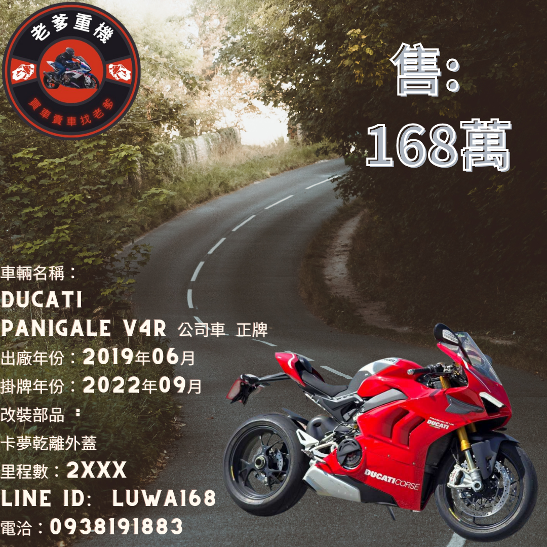 【老爹重機】DUCATI  PANIGALE V4R - 「Webike-摩托車市」 [出售] 2019年 DUCATI PANIGALE V4R 公司車 正牌