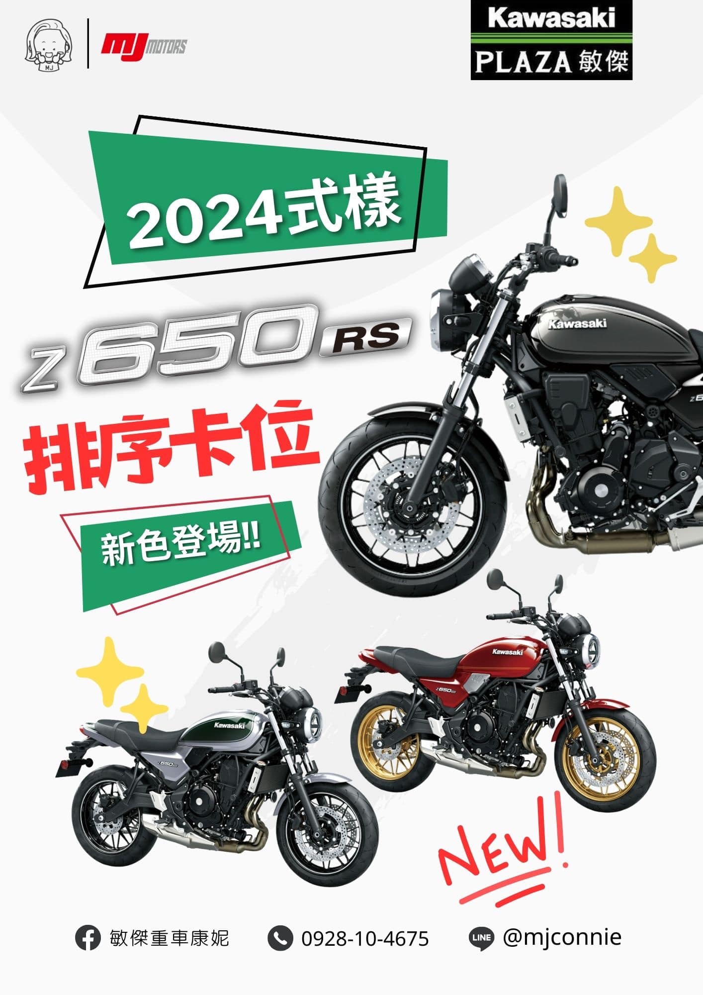 【敏傑車業資深銷售專員 康妮 Connie】Kawasaki Z650RS - 「Webike-摩托車市」 『敏傑康妮』Kawasaki Z650RS 2024式樣 三種超好看配色公布啦！現在就找康妮排序搶頭批～卡位先了