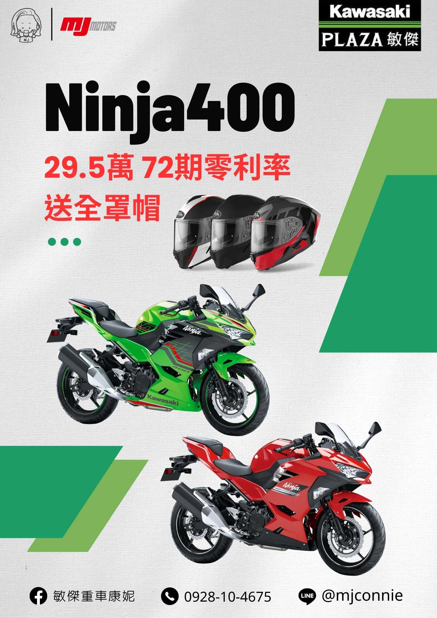 KAWASAKI NINJA400新車出售中 『敏傑康妮』Kawasaki Ninja系列~ 最受歡迎的運動車系!! 最棒的購車方案 請聯絡康妮^^ | 敏傑車業資深銷售專員 康妮 Connie