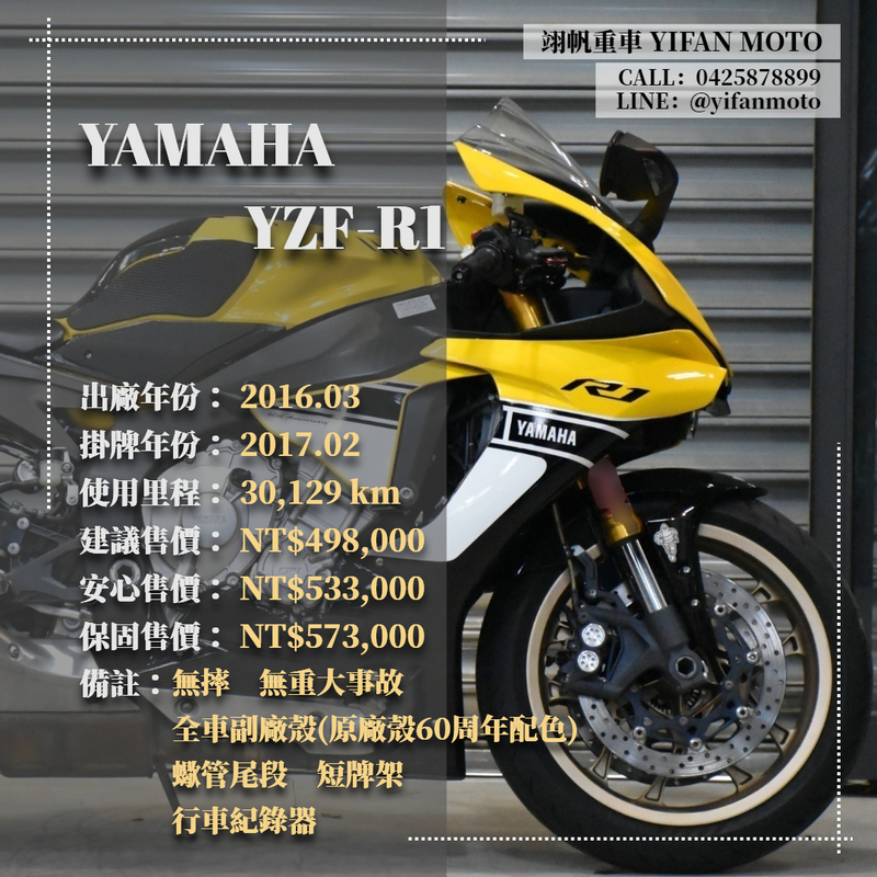 【翊帆國際重車】YAMAHA YZF-R1 - 「Webike-摩托車市」