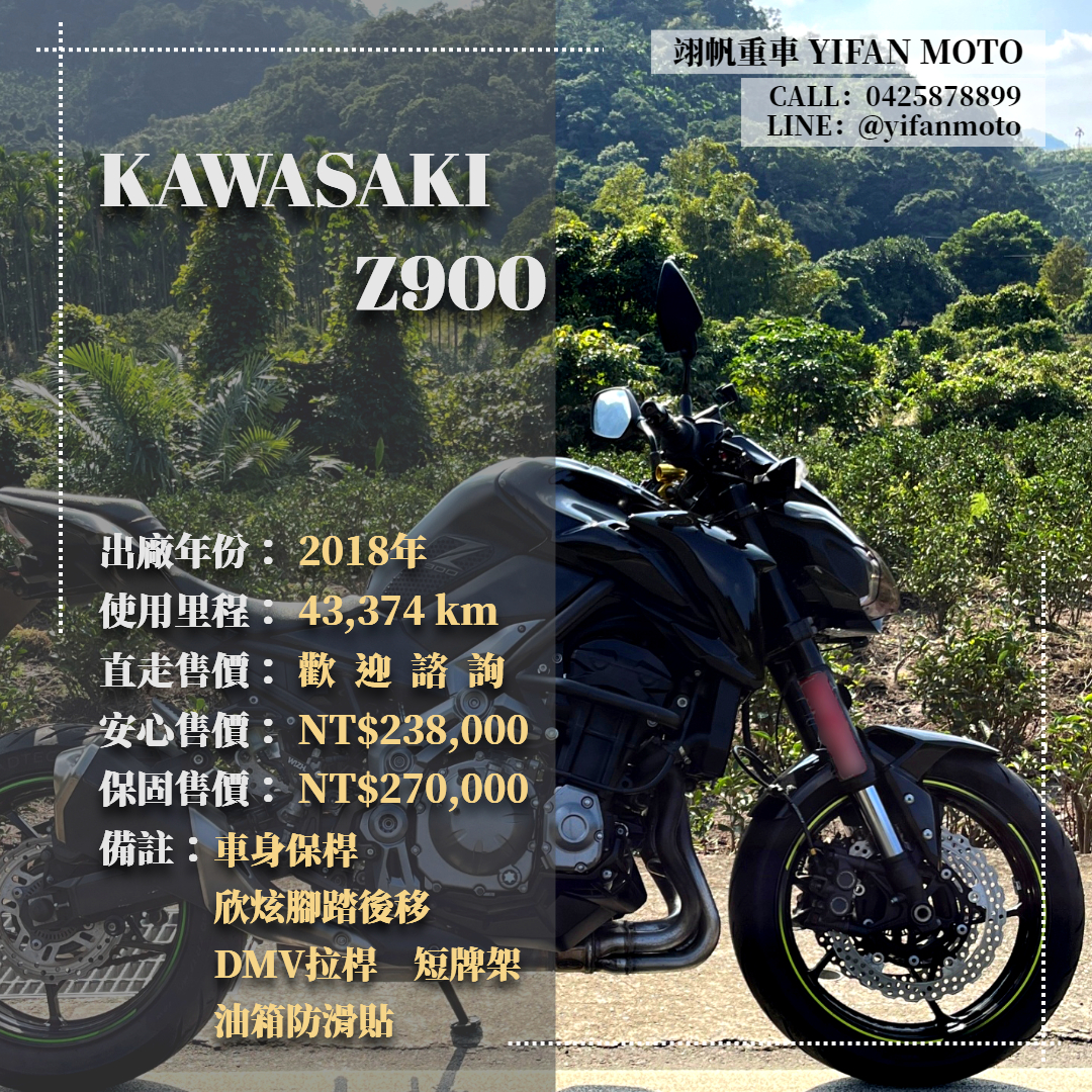 KAWASAKI Z900 - 中古/二手車出售中 2018年 KAWASAKI Z900/0元交車/分期貸款/車換車/線上賞車/到府交車 | 翊帆國際重車
