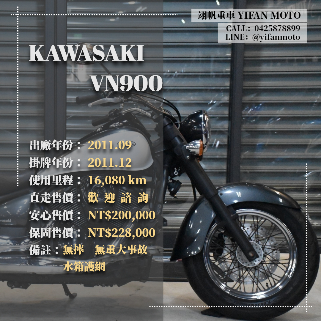 【翊帆國際重車】KAWASAKI VN - 「Webike-摩托車市」 2011年 KAWASAKI VN900/0元交車/分期貸款/車換車/線上賞車/到府交車