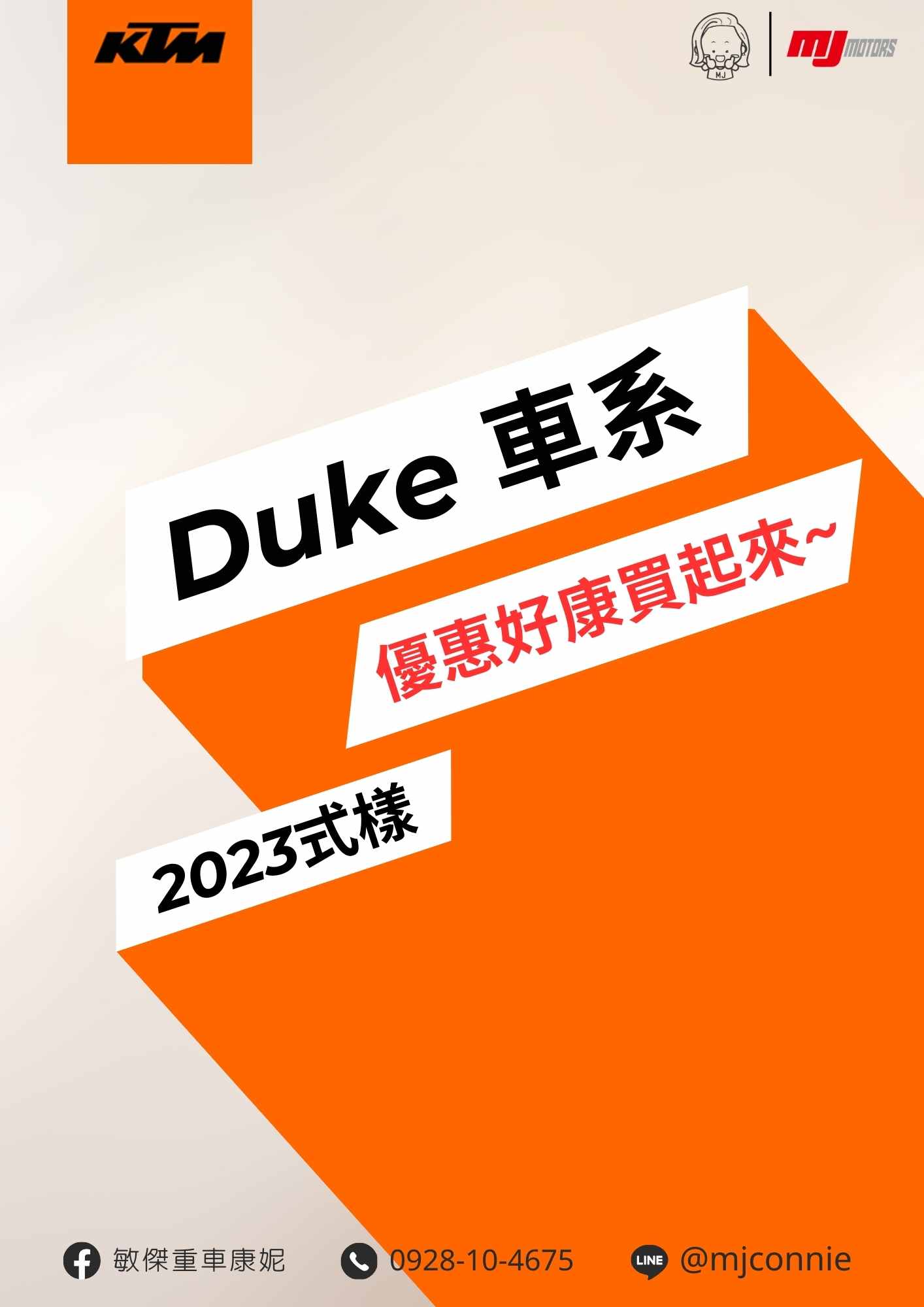 KTM 250DUKE新車出售中 『敏傑康妮』KTM Duke 車系 優惠方案在這裡  喜歡街車系列～康妮幫您整理好康優惠！ | 敏傑車業資深銷售專員 康妮 Connie