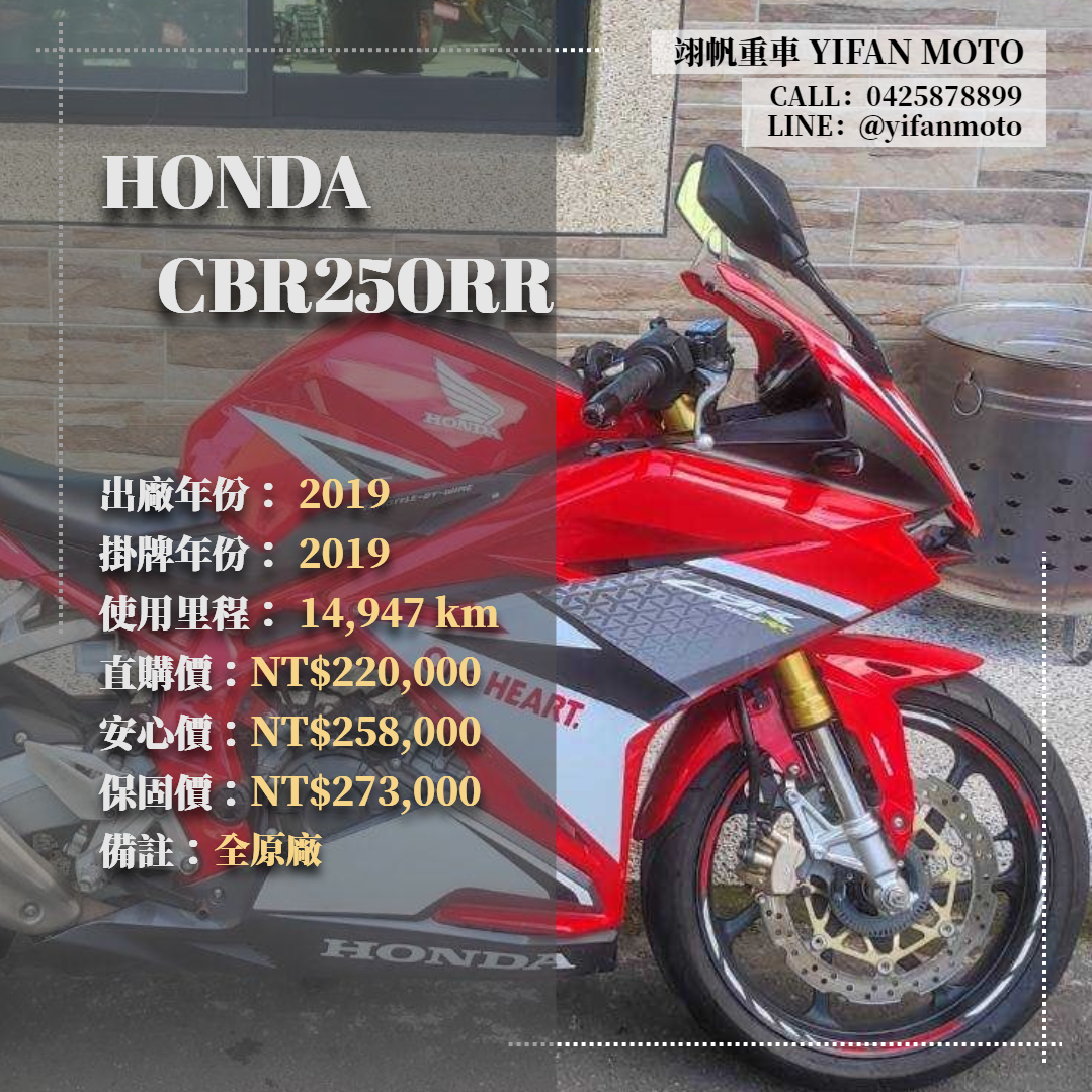 【翊帆國際重車】HONDA CBR250RR - 「Webike-摩托車市」 2019年 HONDA CBR250RR/0元交車/分期貸款/車換車/線上賞車/到府交車