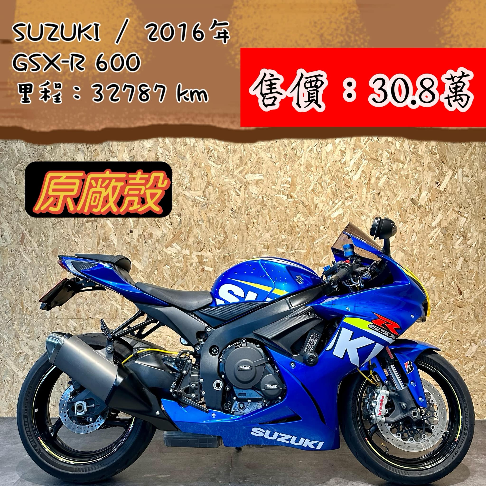 【個人自售】SUZUKI GSX-R600 - 「Webike-摩托車市」 2016 SUZUKI  GSX-R600 原廠殼