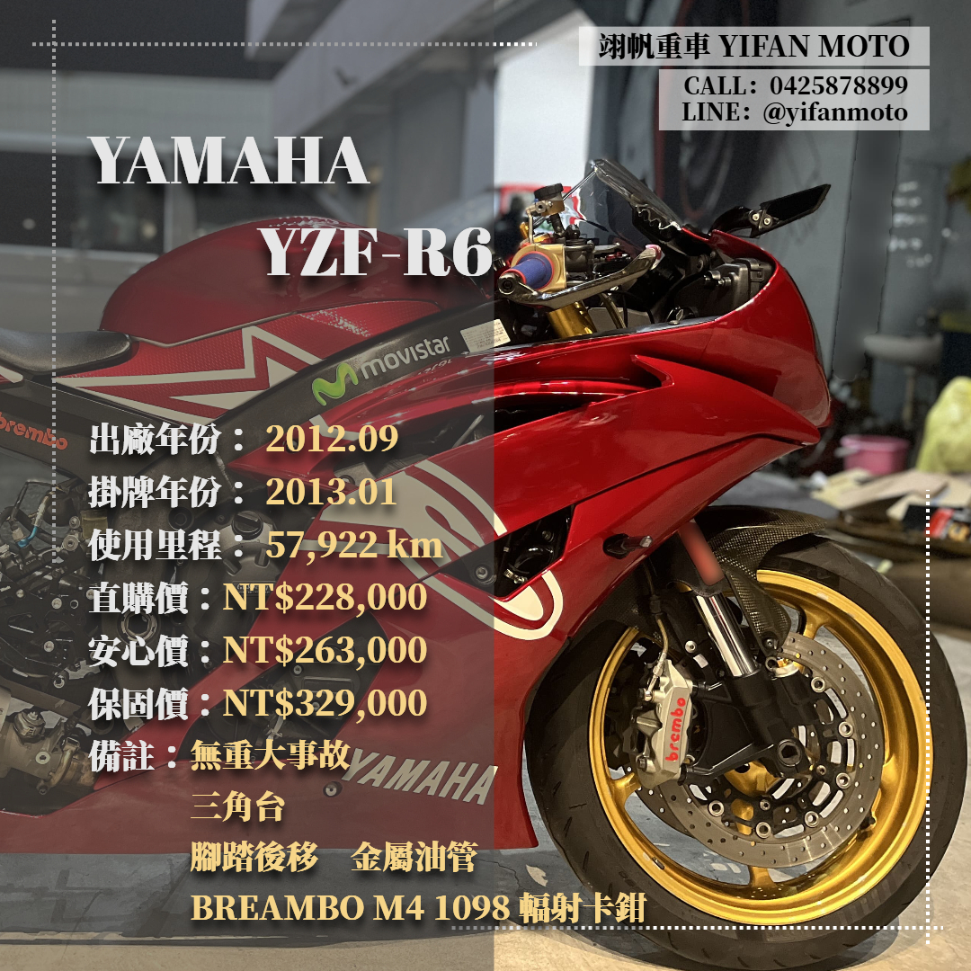 【翊帆國際重車】YAMAHA YZF-R6 - 「Webike-摩托車市」 2012年 YAMAHA YZF-R6/0元交車/分期貸款/車換車/線上賞車/到府交車