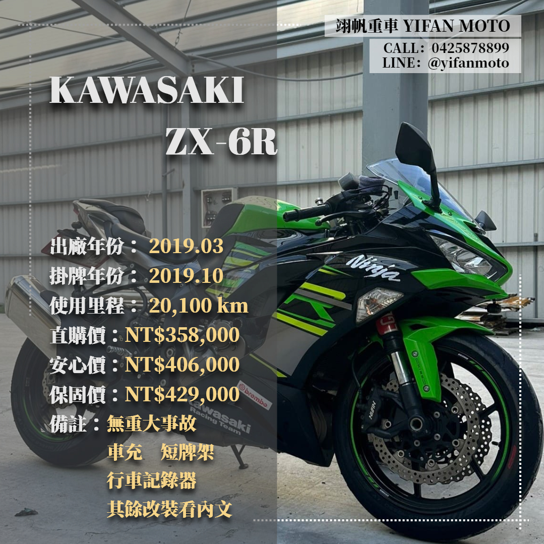 【翊帆國際重車】KAWASAKI NINJA ZX-6R - 「Webike-摩托車市」 2019年 KAWASAKI ZX-6R/0元交車/分期貸款/車換車/線上賞車/到府交車