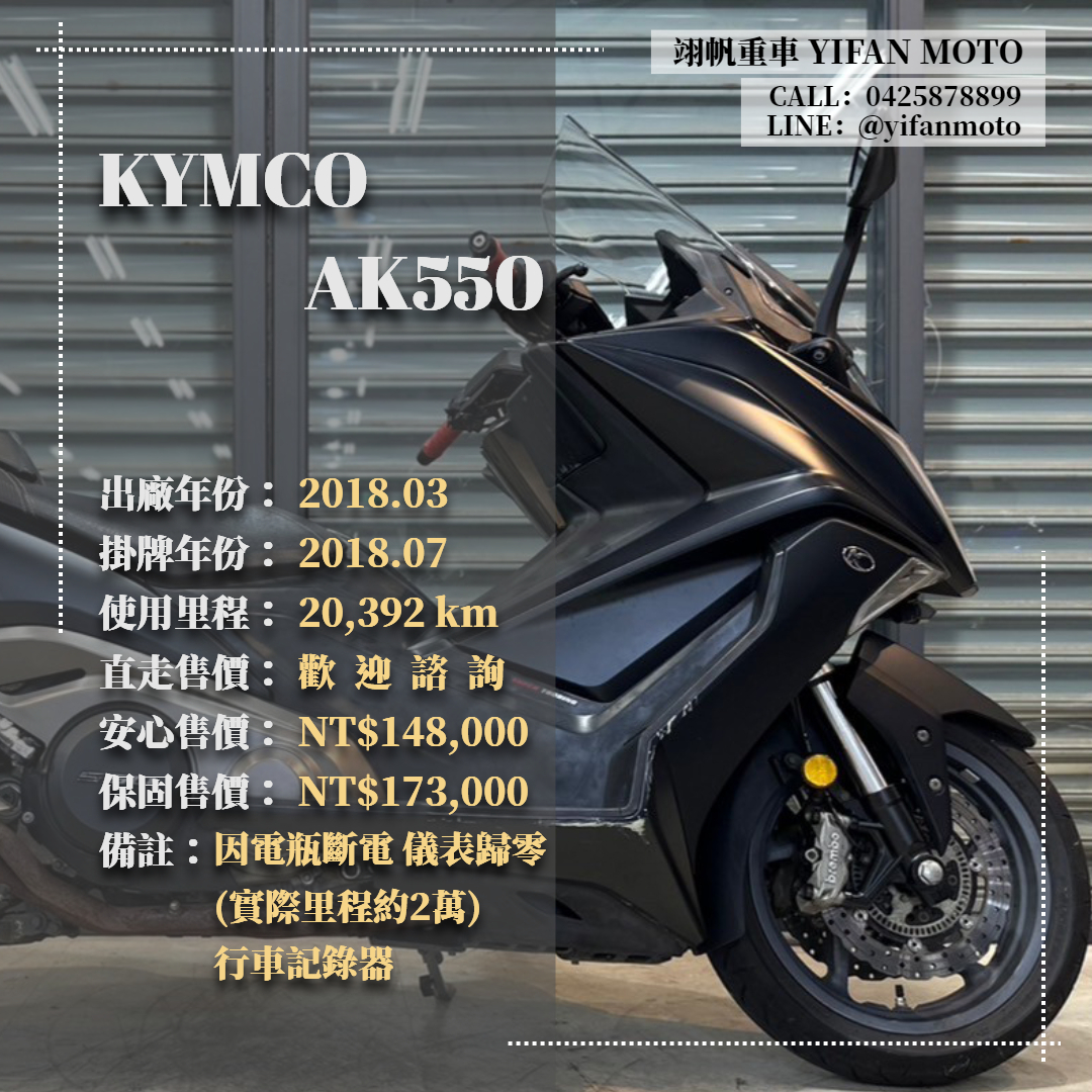 【翊帆國際重車】日本 KYMCO 日規 AK550 - 「Webike-摩托車市」 2018年 KYMCO AK550/0元交車/分期貸款/車換車/線上賞車/到府交車