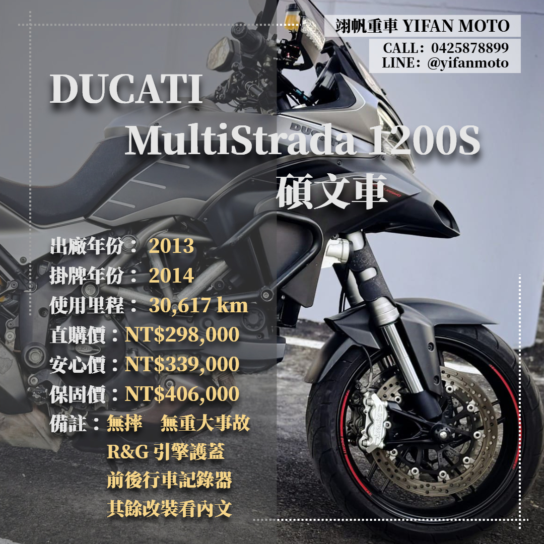 【翊帆國際重車】DUCATI MultiStrada1200S - 「Webike-摩托車市」 2013年 DUCATI MultiStrada1200S 碩文車/0元交車/分期貸款/車換車/線上賞車/到府交車