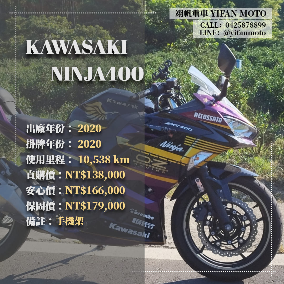 【翊帆國際重車】KAWASAKI NINJA400 - 「Webike-摩托車市」 2020年 KAWASAKI NINJA400/0元交車/分期貸款/車換車/線上賞車/到府交車