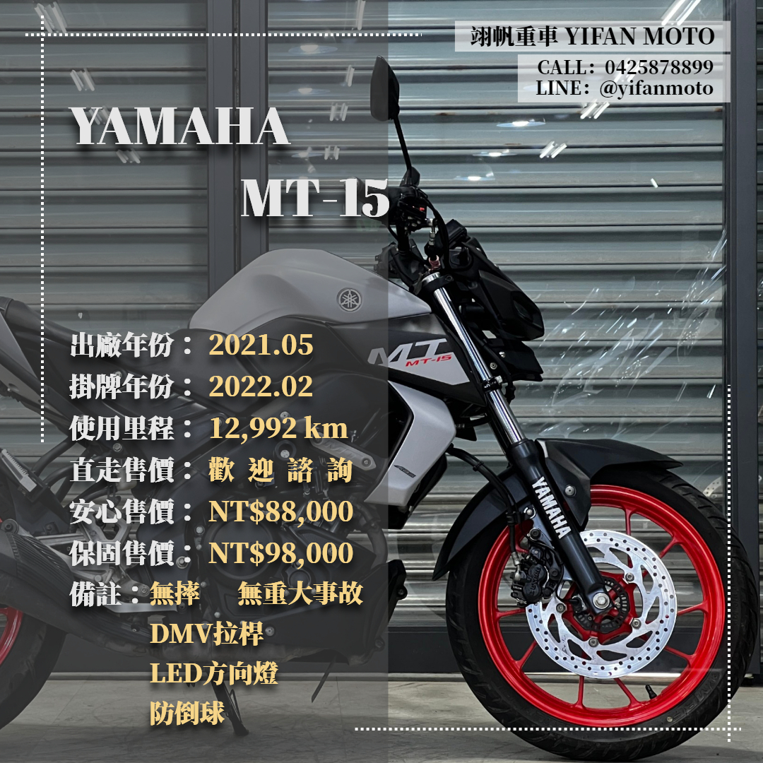 【翊帆國際重車】YAMAHA MT-15 - 「Webike-摩托車市」 2021年 YAMAHA MT-15/0元交車/分期貸款/車換車/線上賞車/到府交車