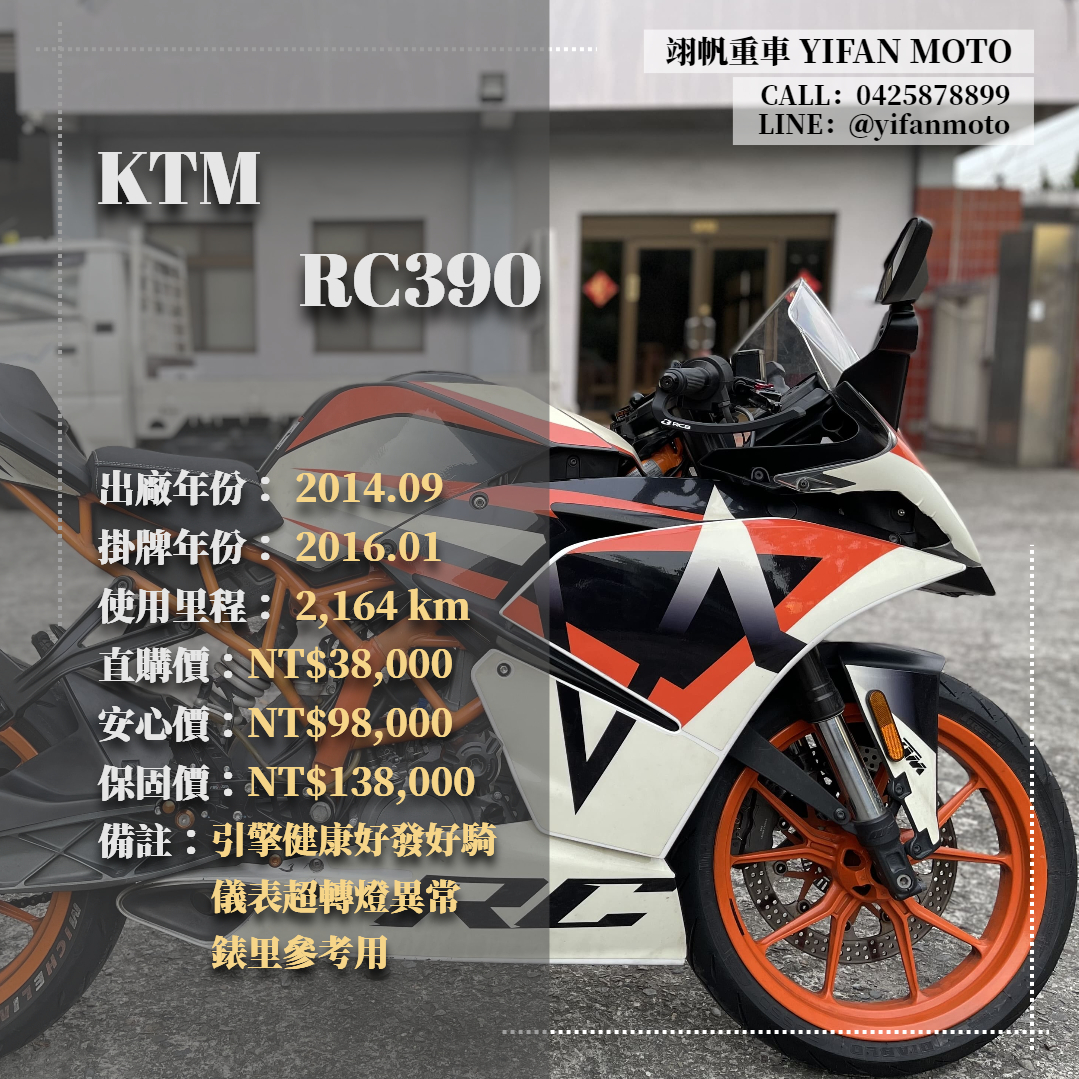 【翊帆國際重車】KTM RC390 - 「Webike-摩托車市」 2014年 KTM RC390/0元交車/分期貸款/車換車/線上賞車/到府交車