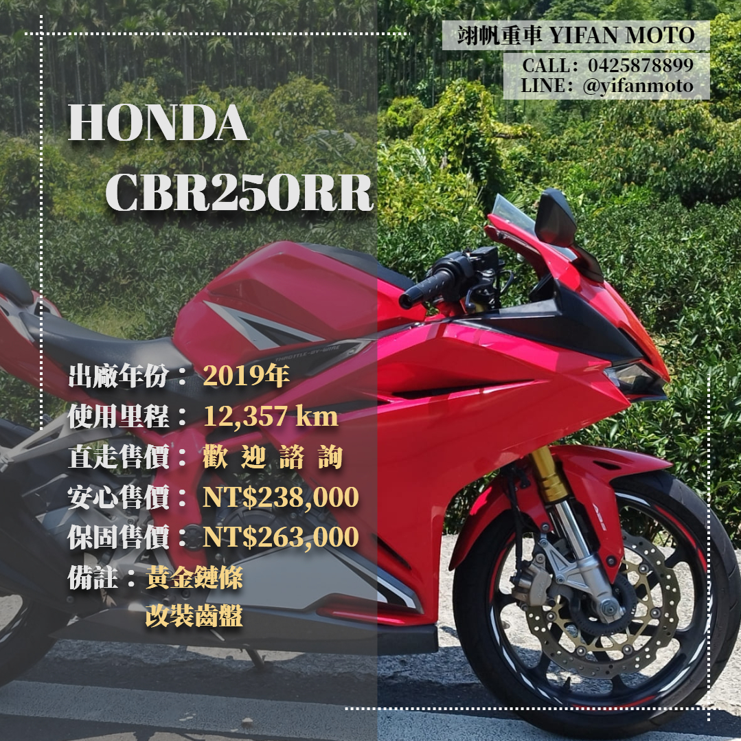 【翊帆國際重車】HONDA CBR250RR - 「Webike-摩托車市」