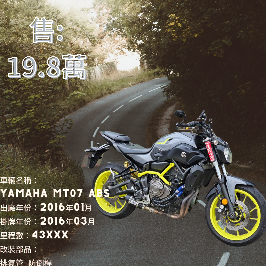 【老爹重機】YAMAHA MT-07 - 「Webike-摩托車市」 [出售] 2016年 YAMAHA MT07 ABS