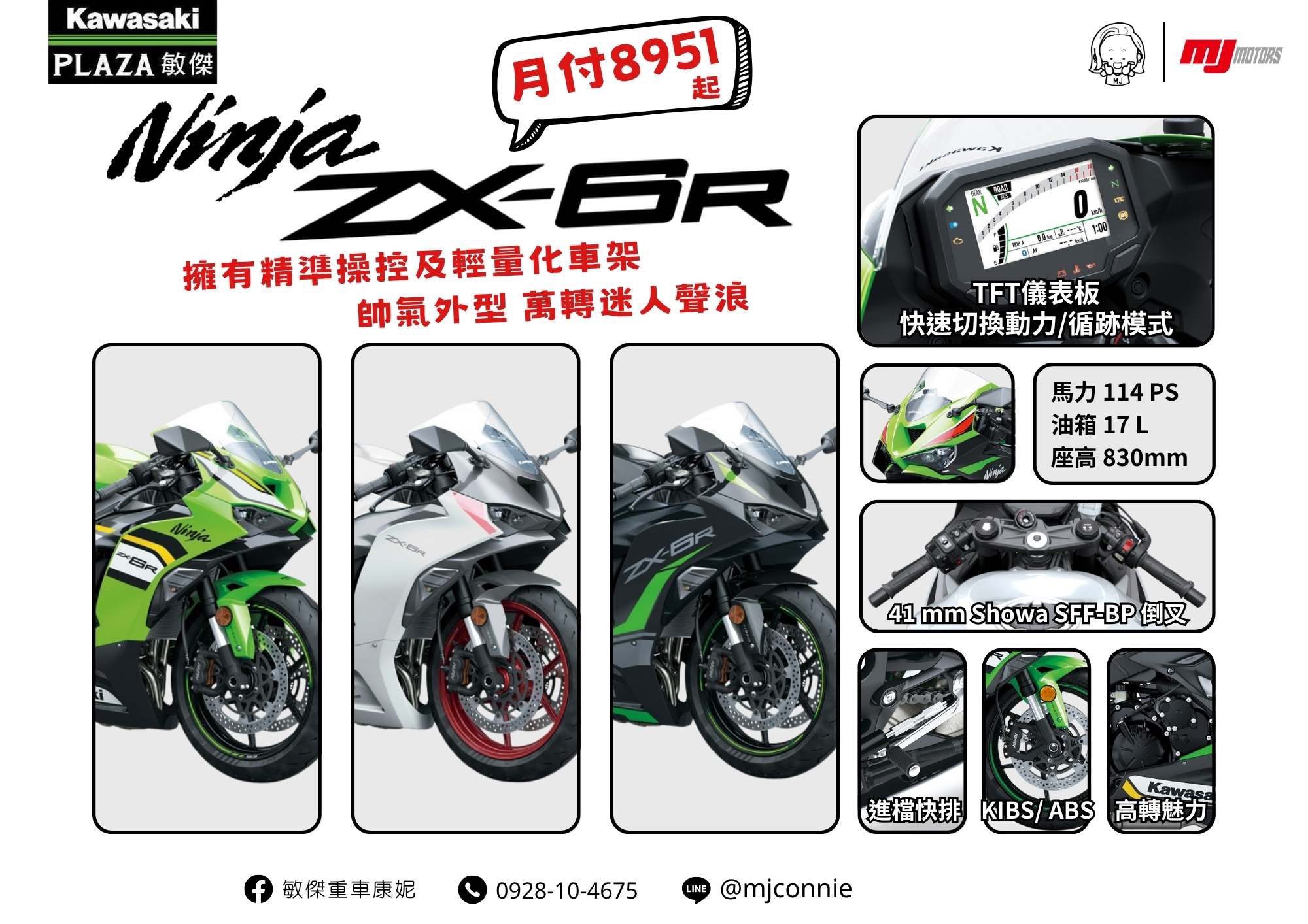 KAWASAKI NINJA ZX-6R新車出售中『敏傑康妮』Kawasaki ZX6R 636 四缸