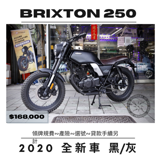 【proyoshimura 普洛吉村】BRIXTON BX 250 - 「Webike-摩托車市」 2020 全新車 BRIXTON BX 250 黑/灰