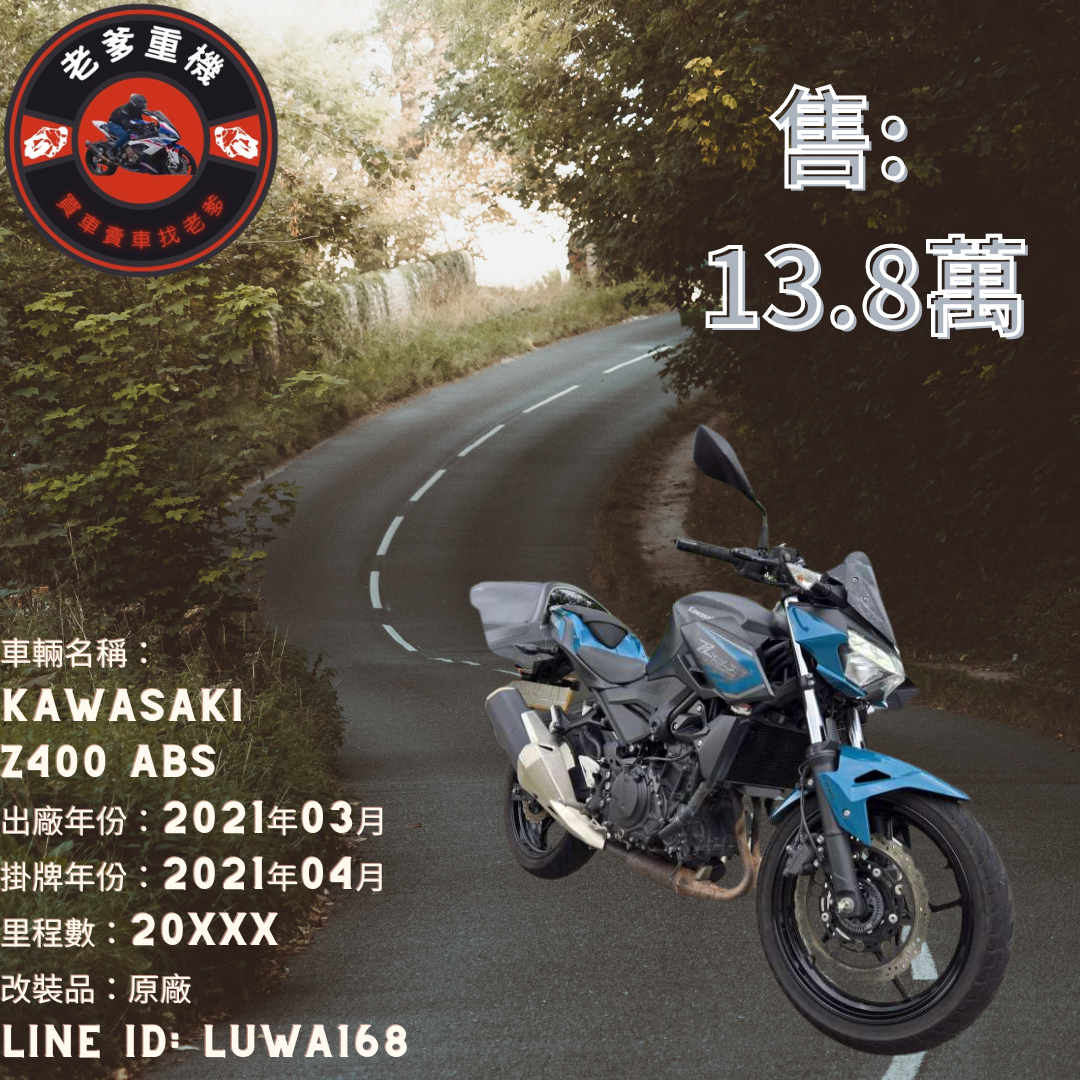 【老爹重機】KAWASAKI Z400 - 「Webike-摩托車市」 [出售] 2021年 KAWASAKI Z400 ABS