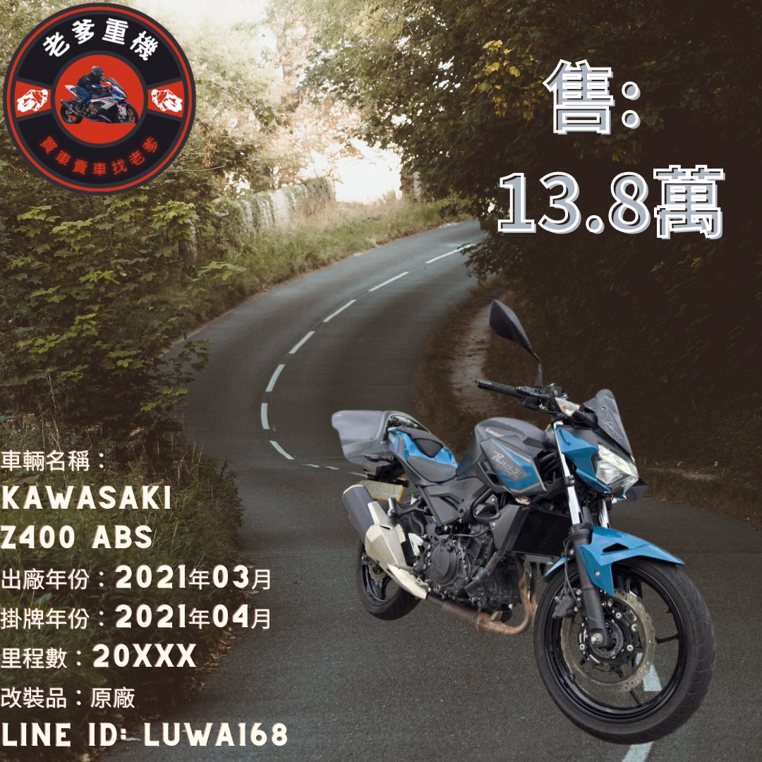 【老爹重機】KAWASAKI Z400 - 「Webike-摩托車市」