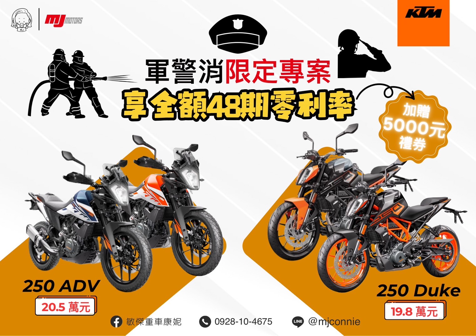 KTM 250DUKE新車出售中 『敏傑康妮』KTM 高CP值的單缸小鋼炮 250 Adventure 250 Duke 軍/警/消 再加送您5000禮卷 | 敏傑車業資深銷售專員 康妮 Connie