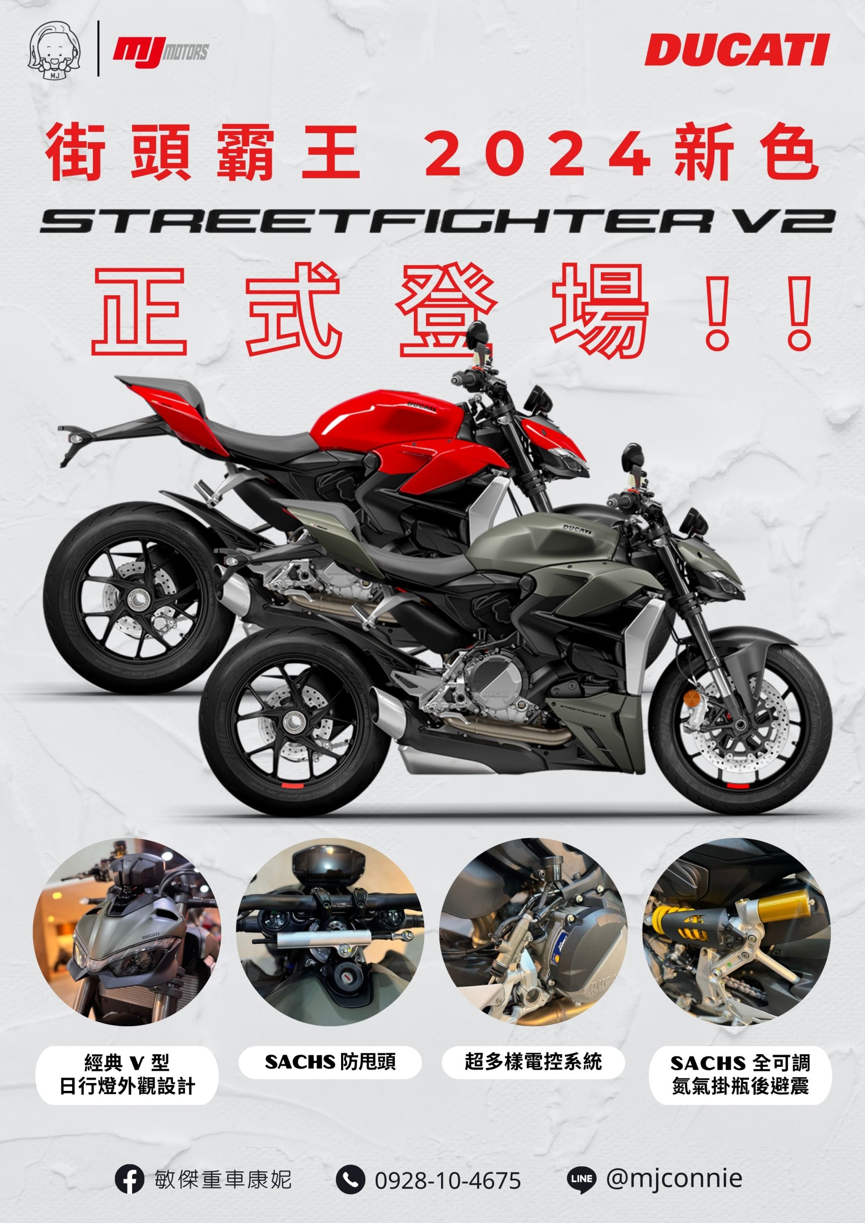 DUCATI STREETFIGHTER V4 S新車出售中 『敏傑康妮』Ducati StreetFighter V2 StreetFighter V4s 現車現領 不用等!!! | 敏傑車業資深銷售專員 康妮 Connie