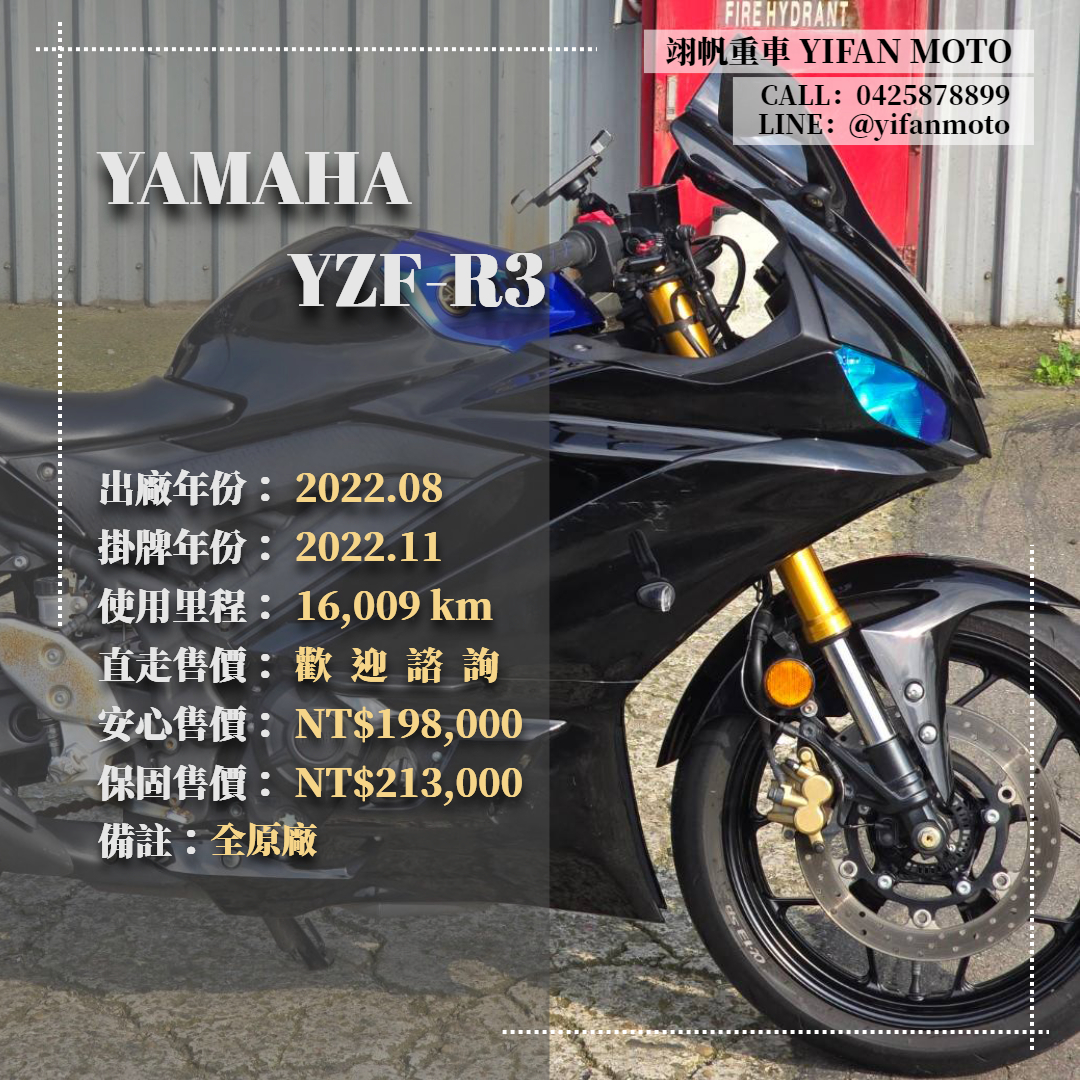 【翊帆國際重車】YAMAHA YZF-R3 - 「Webike-摩托車市」 2022年 YAMAHA YZF-R3 ABS/0元交車/分期貸款/車換車/線上賞車/到府交車