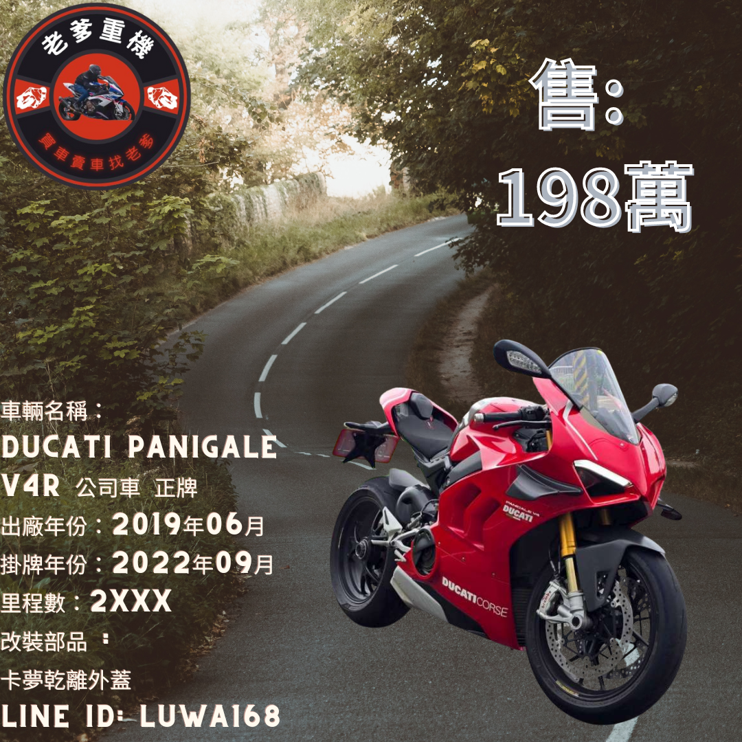 DUCATI  PANIGALE V4R - 中古/二手車出售中 [出售] 2019年 DUCATI PANIGALE V4R 公司車 正牌 | 老爹重機