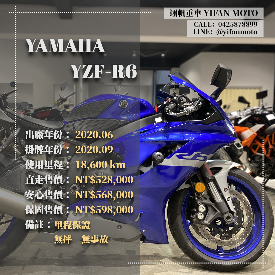 【翊帆國際重車】YAMAHA YZF-R6 - 「Webike-摩托車市」