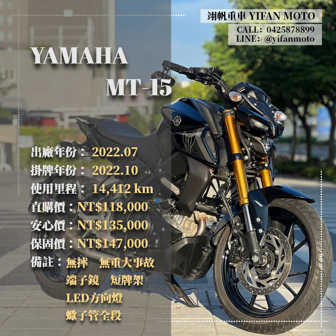 【翊帆國際重車】YAMAHA MT-15 - 「Webike-摩托車市」 2022年 YAMAHA MT-15/0元交車/分期貸款/車換車/線上賞車/到府交車