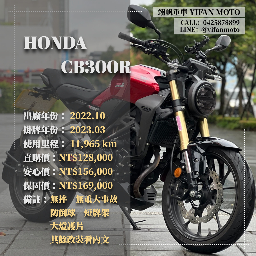 【翊帆國際重車】HONDA CB300R - 「Webike-摩托車市」 2022年 HONDA CB300R/0元交車/分期貸款/車換車/線上賞車/到府交車