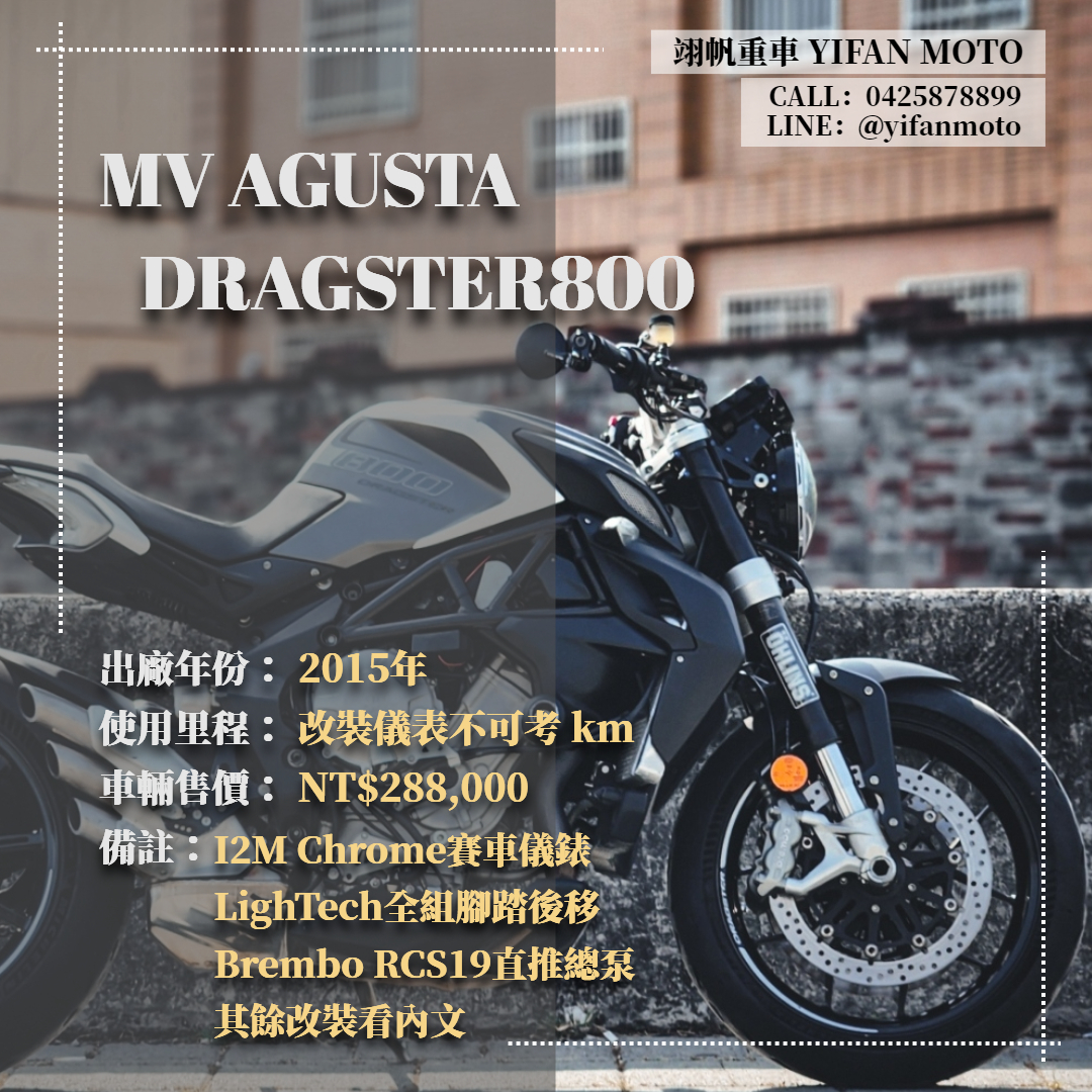 【翊帆國際重車】MV AGUSTA DRAGSTER800 ROSSO - 「Webike-摩托車市」