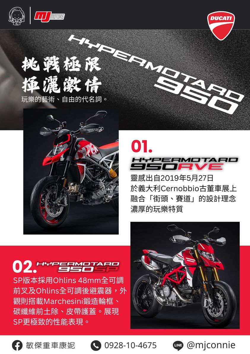 DUCATI HYPERMOTARD 950新車出售中 『敏傑康妮』Ducati Hypermotard 950 SP/ RVE 強大的電控~高階的車身材質 請聯絡敏傑康妮~ | 敏傑車業資深銷售專員 康妮 Connie