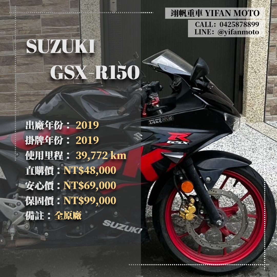 【翊帆國際重車】SUZUKI GSX-R150 - 「Webike-摩托車市」 2019年 SUZUKI GSX-R150/0元交車/分期貸款/車換車/線上賞車/到府交車