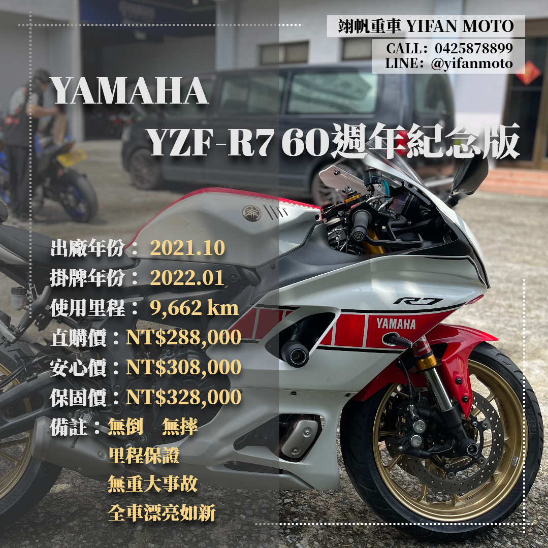 【翊帆國際重車】YAMAHA YZF-R7 - 「Webike-摩托車市」 2021年 YAMAHA YZF-R7/0元交車/分期貸款/車換車/線上賞車/到府交車