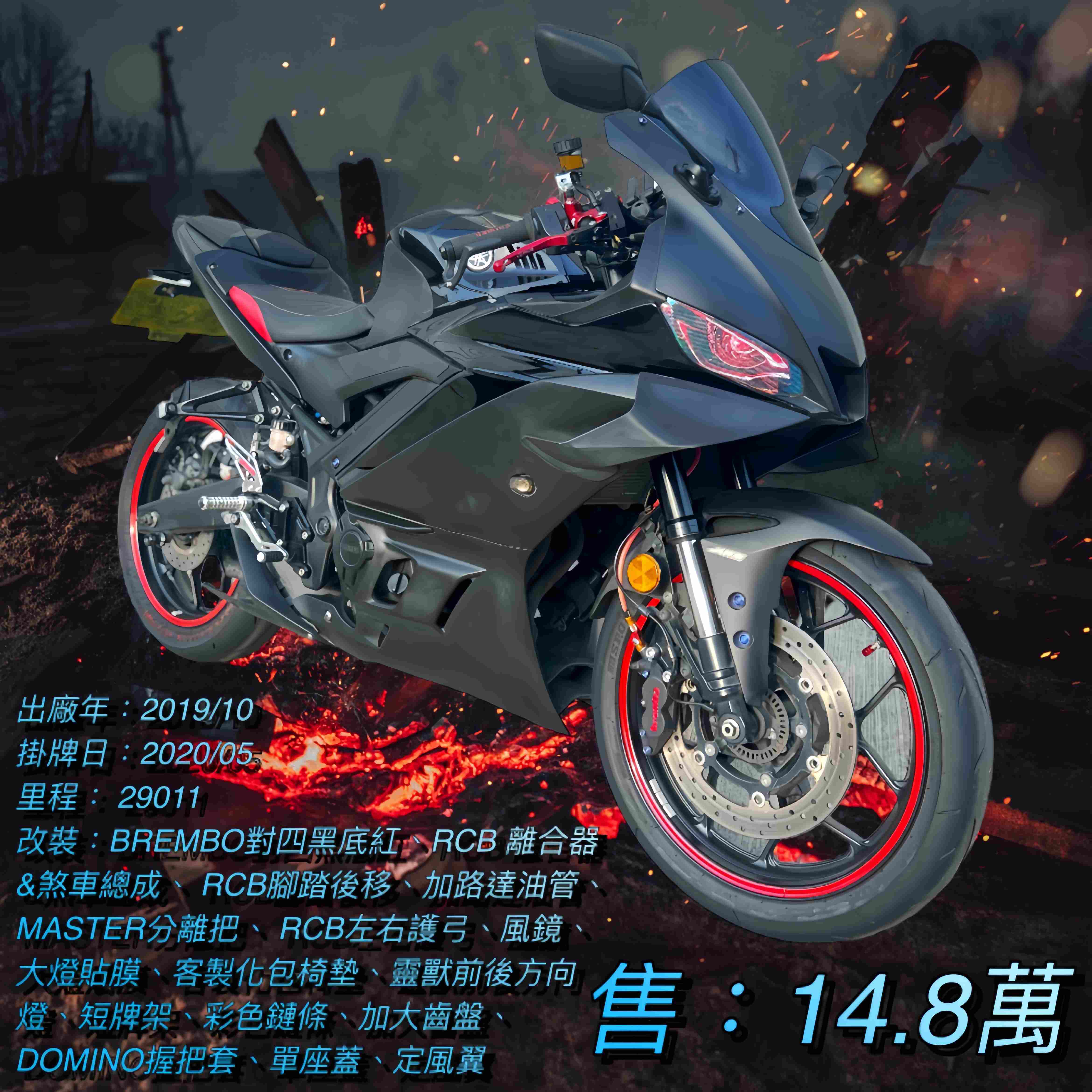 【阿宏大型重機買賣】YAMAHA YZF-R3 - 「Webike-摩托車市」 2019年 R3 BREMBO對四黑底紅、RCB 離合器&煞車總成、 RCB腳踏後移 超多改裝