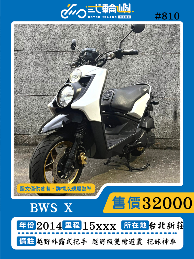 【新莊貳輪嶼車業】山葉 BWS X125 - 「Webike-摩托車市」