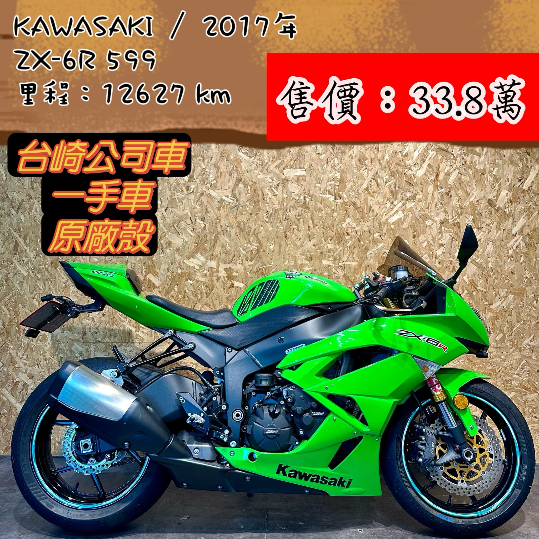 【個人自售】KAWASAKI NINJA ZX-6R - 「Webike-摩托車市」 2017 KAWASAKI ZX-6R 台崎車［末代599cc］一手車