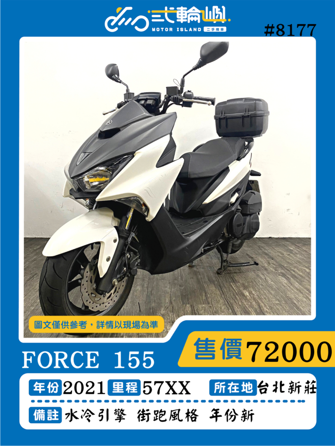 【新莊貳輪嶼車業】山葉 FORCE 155 - 「Webike-摩托車市」